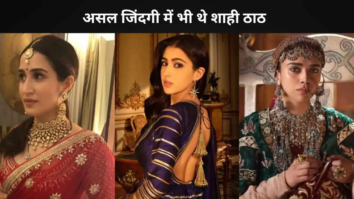 बॉलीवुड के वो सितारे जिनका राजघरानों से है रिश्ता, जानकर रह जाओगे हैरान!