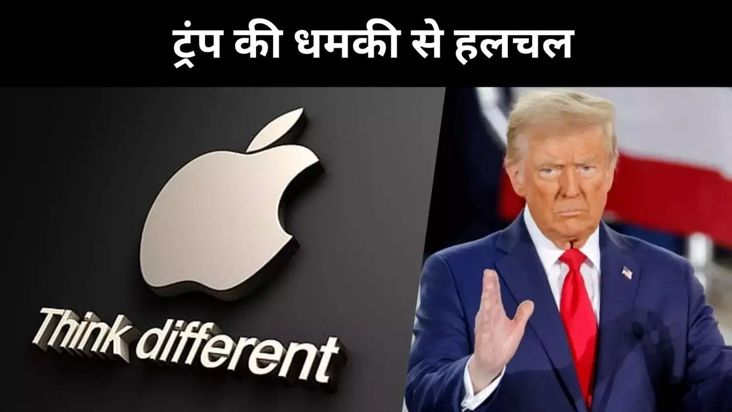 20 फीसद iPhone भारत में बन रहे, अब ट्रंप की वापसी की जिद से टकराव 20 फीसद iPhone भारत में बन रहे, अब ट्रंप की वापसी की जिद से टकराव