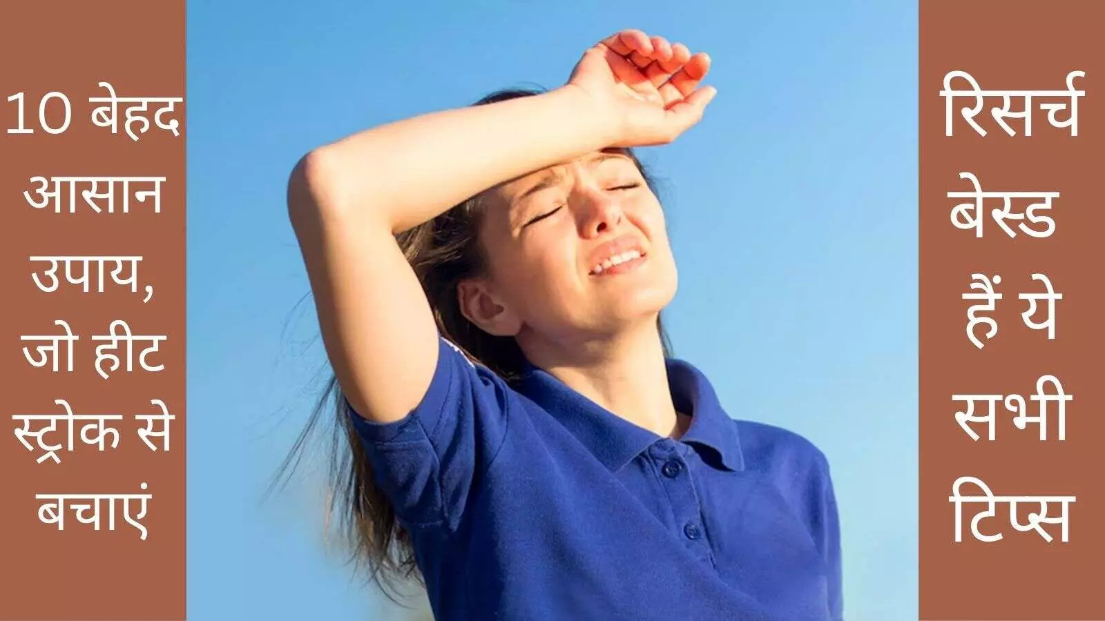 Heat Stroke Summer Health Tips Heat stroke prevention tips Heat Stroke Summer Health Tips Heat stroke prevention tips