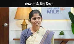 Success Story:  12 घंटे पढ़ाई, 2 साल की तैयारी, पहले ही प्रयास में UPSC क्लियर कर बनीं टॉपर्स में शामिल!