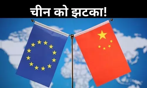 अमेरिका के बाद चीन को EU का झटका! यूरोपीय संघ लगाएगा टैक्स