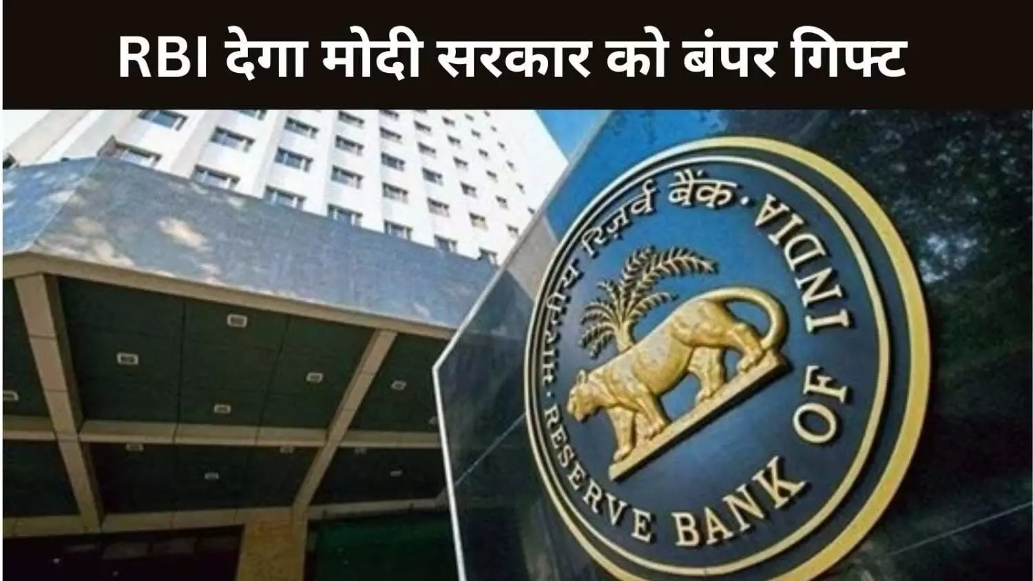 RBI Dividend RBI Dividend