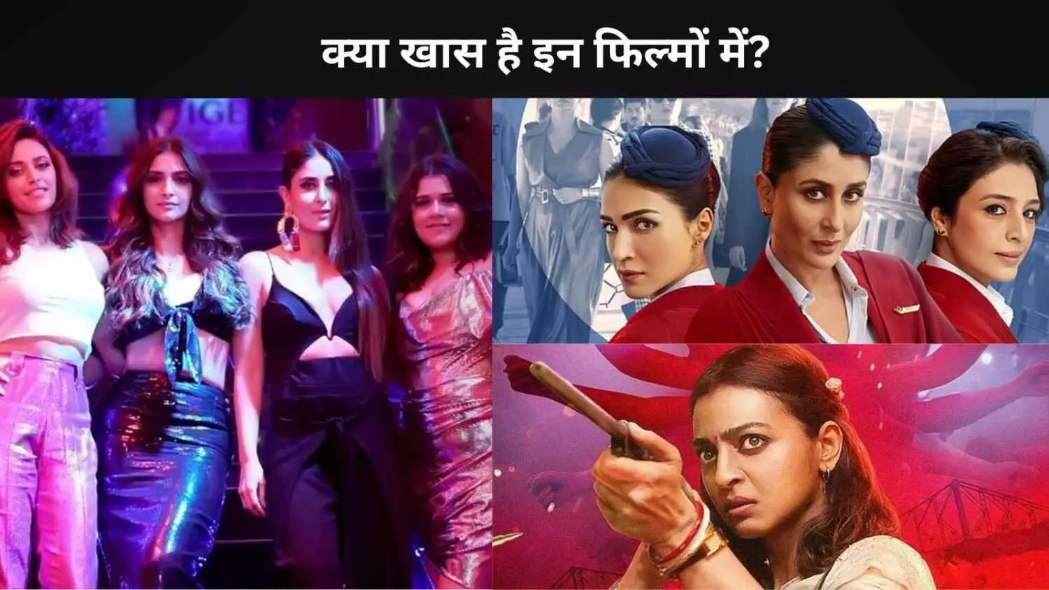 OTT पर देखिए ये 5 मजेदार महिला-केंद्रित कॉमेडी फिल्में OTT पर देखिए ये 5 मजेदार महिला-केंद्रित कॉमेडी फिल्में