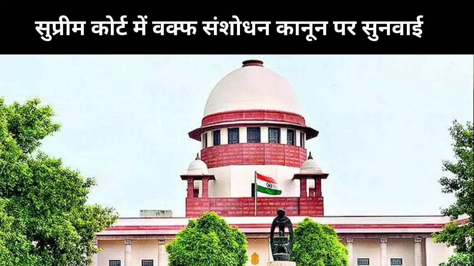 CJI बोले – ‘दान हिंदू धर्म में भी है’, वक्फ कानून पर रोक की मांग पर फैसला सुरक्षित CJI बोले – ‘दान हिंदू धर्म में भी है’, वक्फ कानून पर रोक की मांग पर फैसला सुरक्षित
