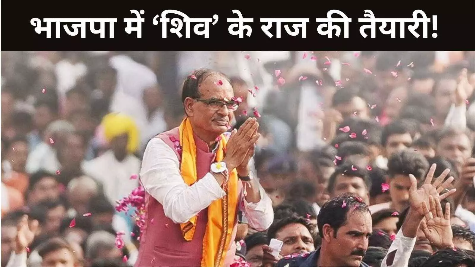 Shivraj Singh Chouhan Shivraj Singh Chouhan