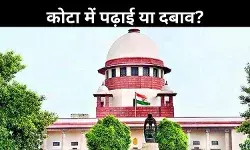 कोटा में बच्चे क्यों दे रहे हैं जान? सुप्रीम कोर्ट ने राजस्थान सरकार से पूछे सवाल
