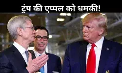 Apple को ट्रंप का अल्टीमेटम, iPhone अमेरिका में बनाओ या टैक्स भरो!