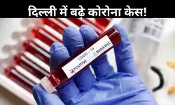 दिल्ली में कोविड पर अलर्ट! सरकार ने जारी की एडवाइजरी