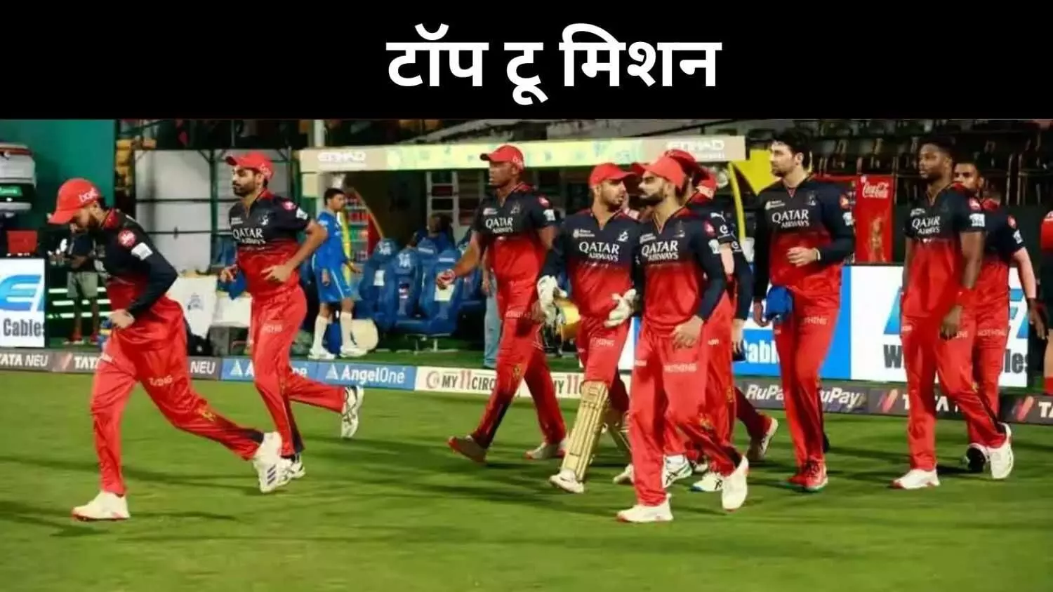 कोहली का बल्ला गरज रहा, RCB के टॉप-2 की उम्मीदें बरकरार कोहली का बल्ला गरज रहा, RCB के टॉप-2 की उम्मीदें बरकरार