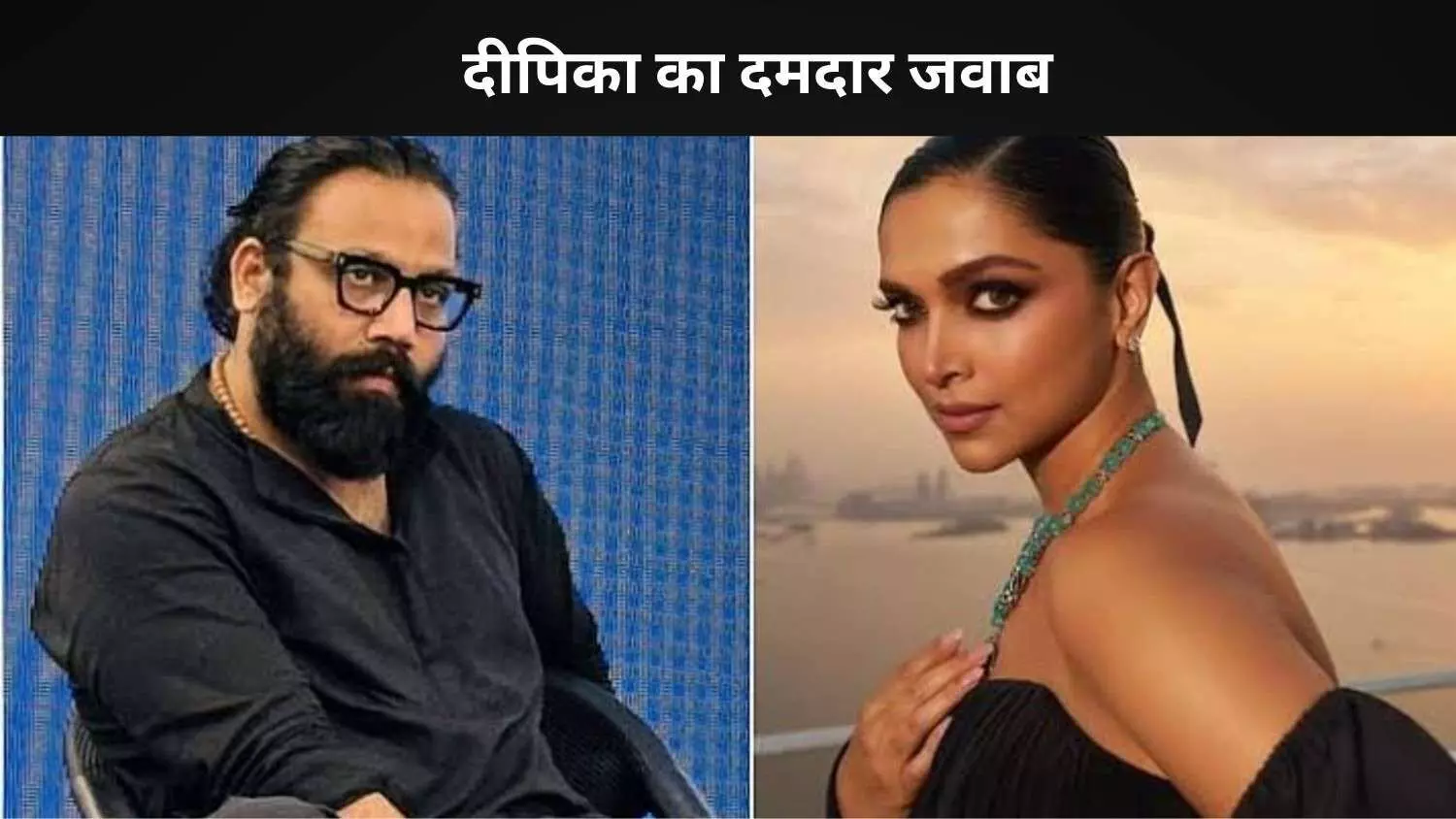 जब दीपिका पादुकोण ने कहा– ‘ओके तो फिर, टाटा बाय-बाय’ ये थी असली वजह जब दीपिका पादुकोण ने कहा– ‘ओके तो फिर, टाटा बाय-बाय’ ये थी असली वजह