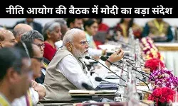 Niti Aayog Meeting: एक राज्य, एक ग्लोबल डेस्टिनेशन– PM मोदी का नया सुझाव