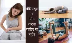 Yoga in periods Exercise during periods Best yoga for menstruation Period cramps yoga