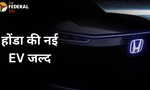 भारत में EV रेस के लिए तैयार होंडा, जल्द लॉन्च करेगी नई इलेक्ट्रिक कार