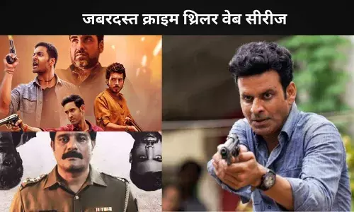 7 जबरदस्त क्राइम थ्रिलर वेब सीरीज जो आपका दिल धड़का देंगी एक बार जरूर देखें!