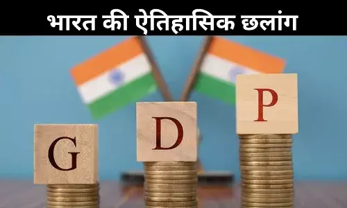भारत ने जापान को पीछे छोड़ा, बना दुनिया की चौथी सबसे बड़ी अर्थव्यवस्था
