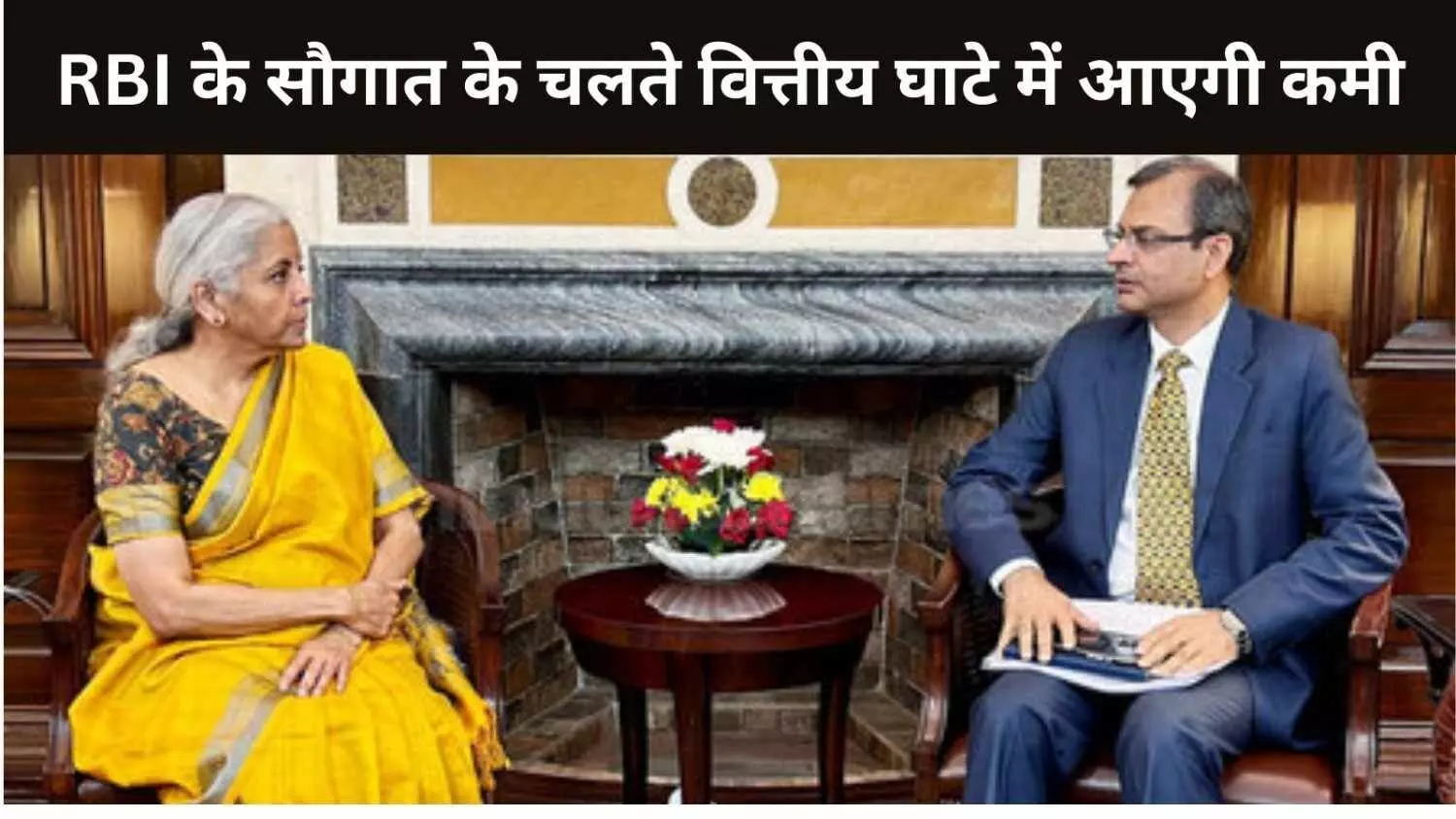 Nirmala Sitharaman with Sanjay Malhotra Nirmala Sitharaman with Sanjay Malhotra