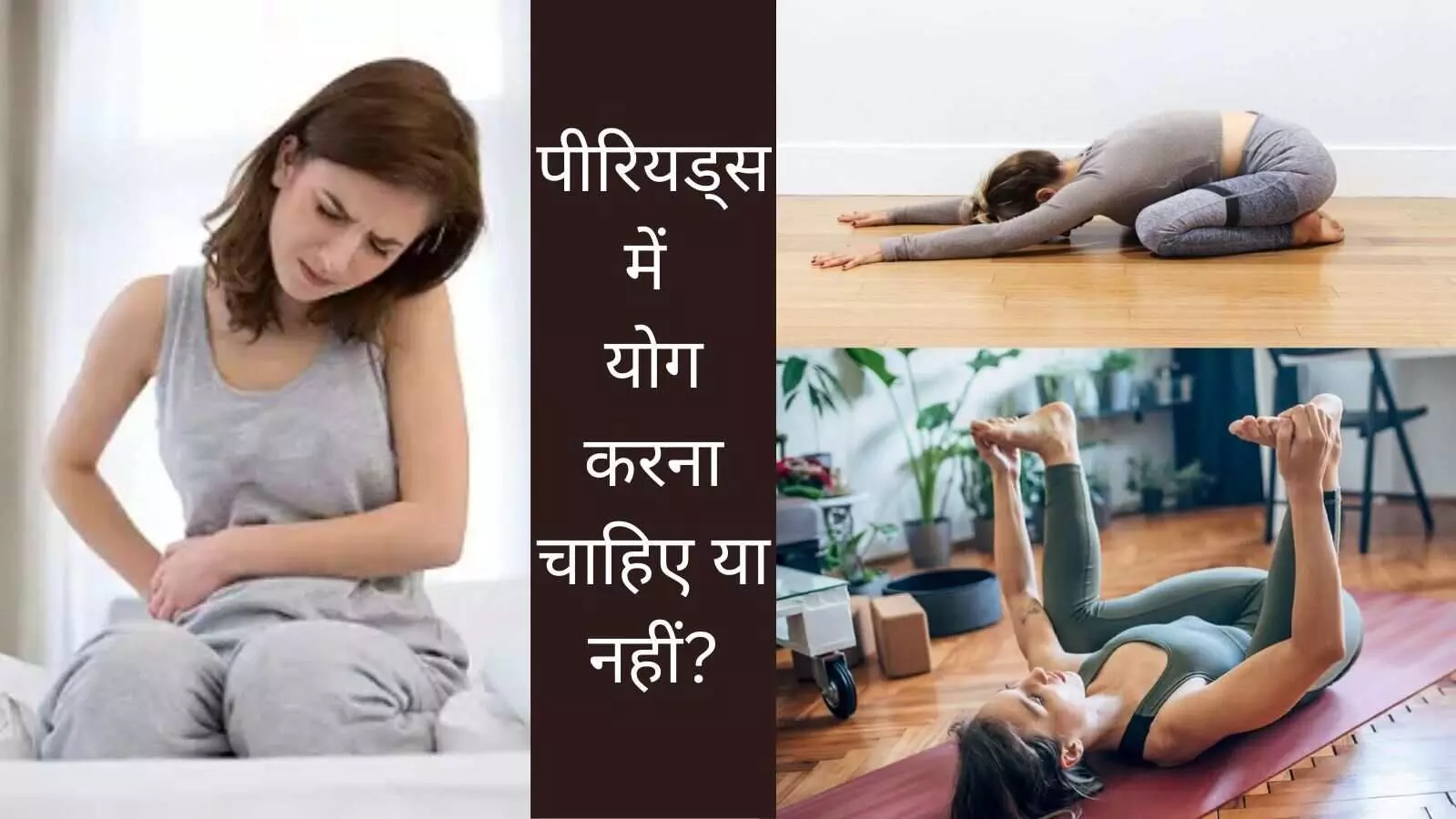 Yoga in periods Exercise during periods Best yoga for menstruation Period cramps yoga Yoga in periods Exercise during periods Best yoga for menstruation Period cramps yoga