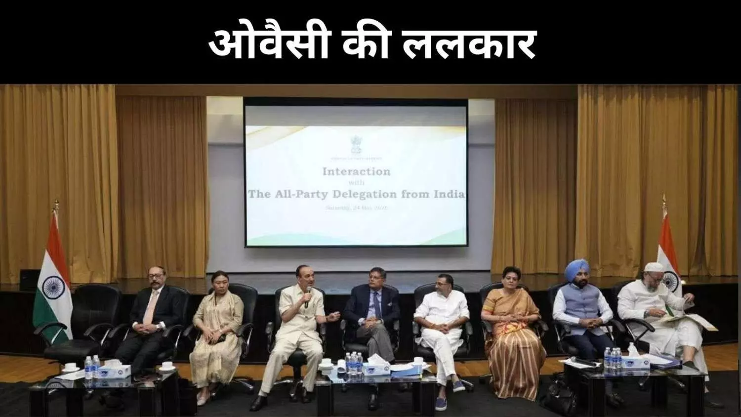 सीमा पार आतंक पर एकजुट भारत, ओवैसी बोले– अब और नहीं सीमा पार आतंक पर एकजुट भारत, ओवैसी बोले– अब और नहीं