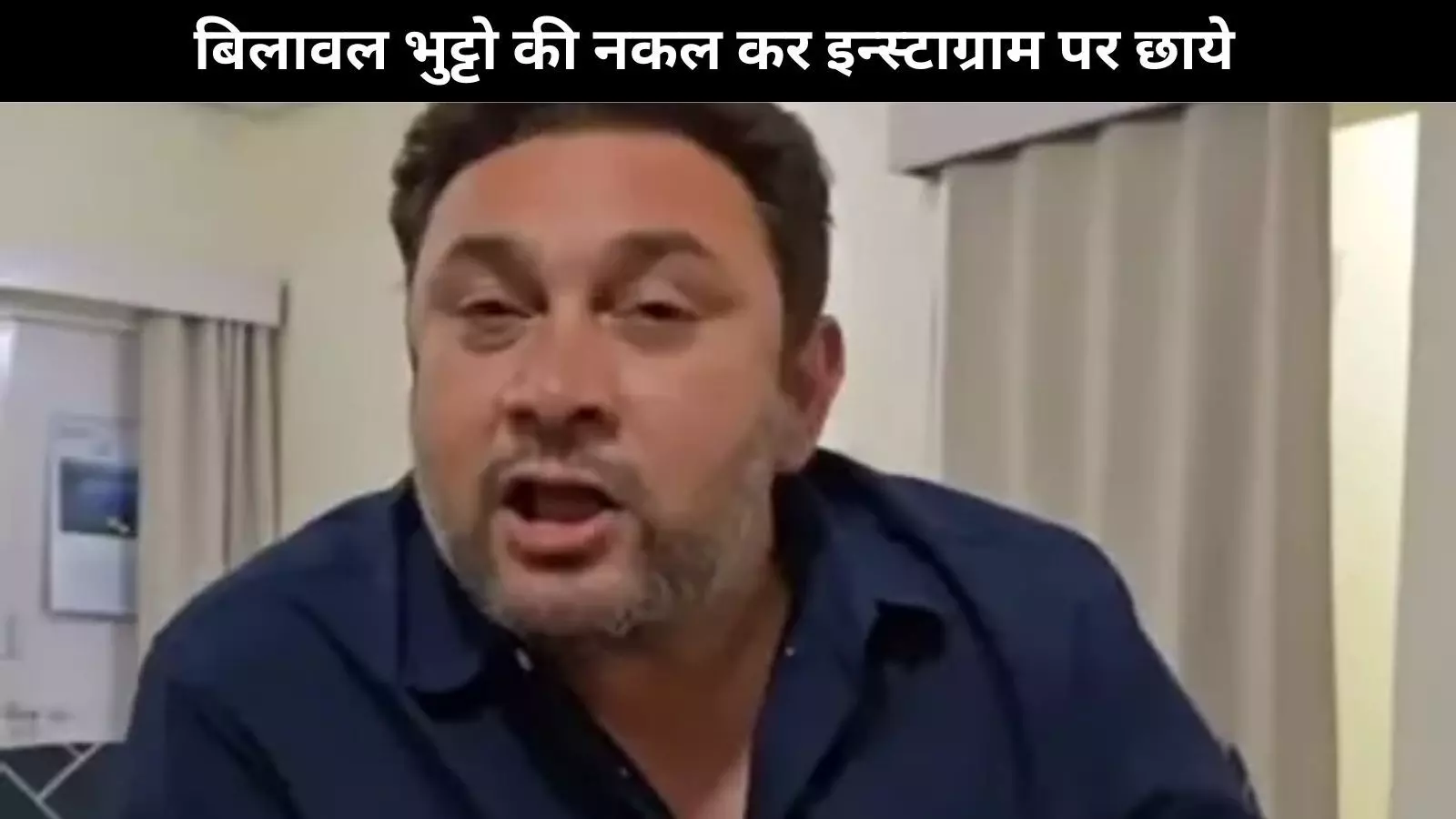 रोज़ेश ऑफ़ पाकिस्तान: साराभाई बनाम साराभाई अभिनेता ने बिलावल भुट्टो पर कटाक्ष किया रोज़ेश ऑफ़ पाकिस्तान: साराभाई बनाम साराभाई अभिनेता ने बिलावल भुट्टो पर कटाक्ष किया
