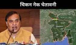 बांग्लादेश का चिकन कॉरिडोर गेम क्यों पड़ सकता है उस पर भारी?