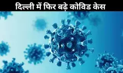 दिल्ली में कोरोना की वापसी! एक हफ्ते में 99 नए मामले