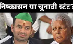 tej pratap yadav and lalu prasad yadav