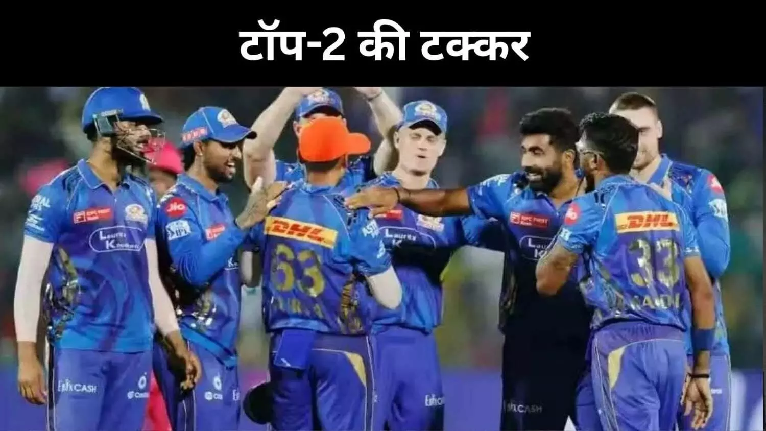 पंजाब को चाहिए जीत, मुंबई को चाहिए मौका! आज होगा फैसला पंजाब को चाहिए जीत, मुंबई को चाहिए मौका! आज होगा फैसला