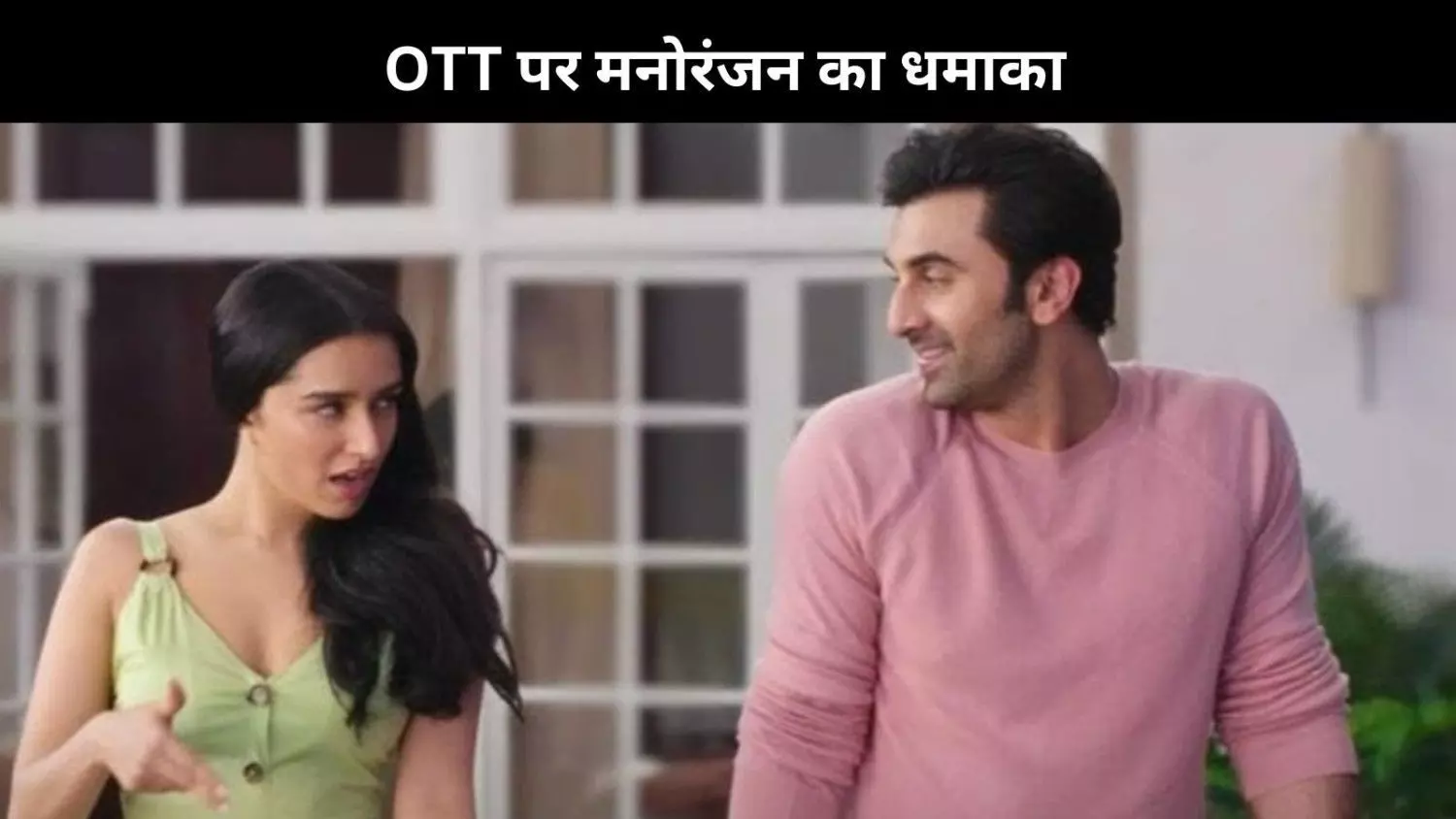 मूड फ्रेश करने के लिए देखें ये 5 हल्की-फुल्की फिल्में मूड फ्रेश करने के लिए देखें ये 5 हल्की-फुल्की फिल्में