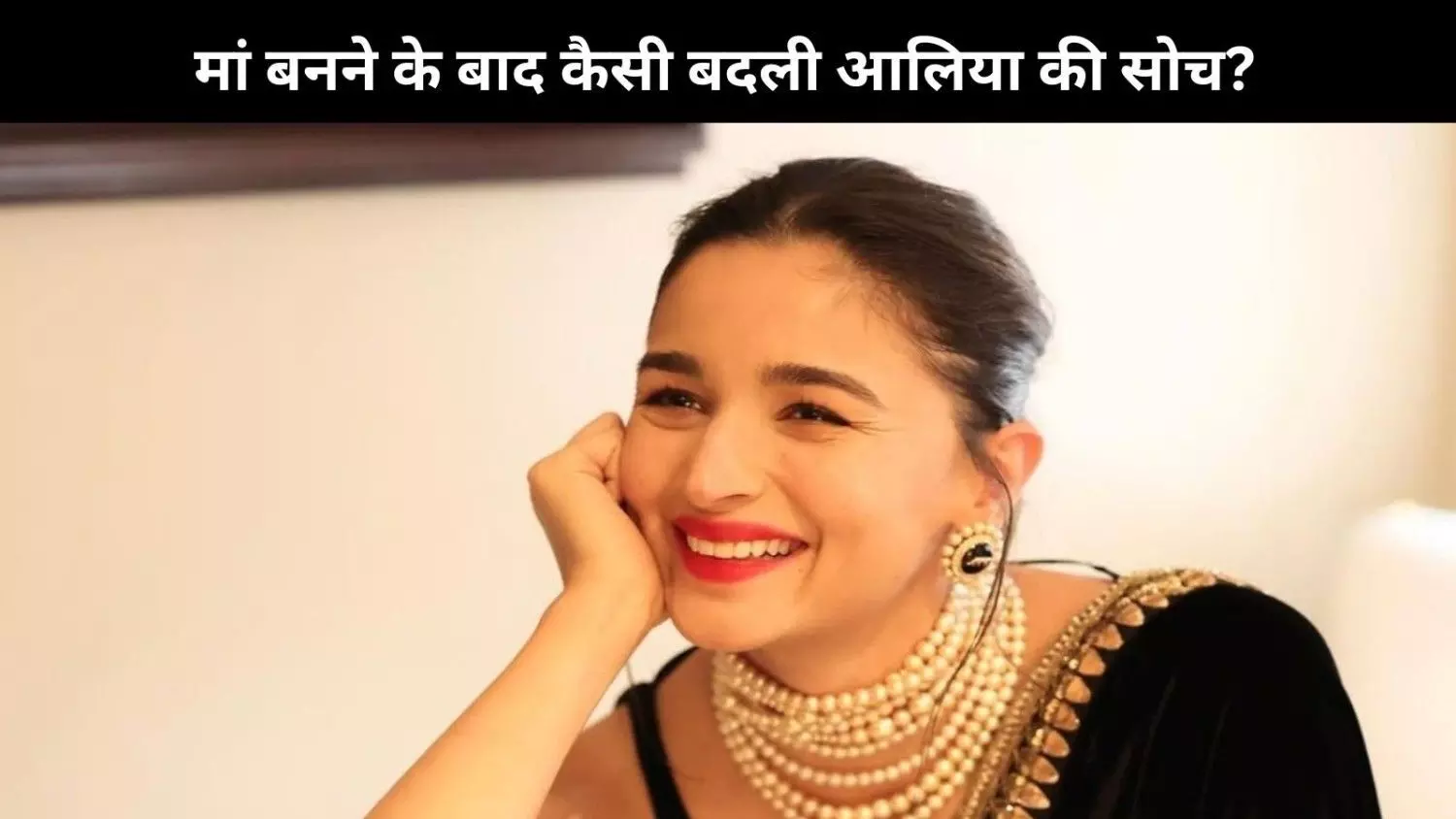 Cannes 2025: मां बनने के बाद कैसी बदली Alia Bhatt की जिंदगी? बताई असलियत Cannes 2025: मां बनने के बाद कैसी बदली Alia Bhatt की जिंदगी? बताई असलियत