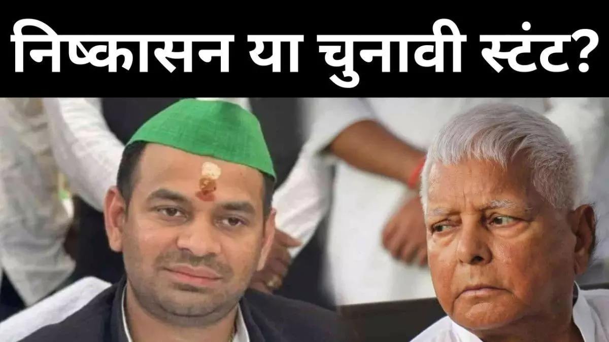 tej pratap yadav and lalu prasad yadav tej pratap yadav and lalu prasad yadav