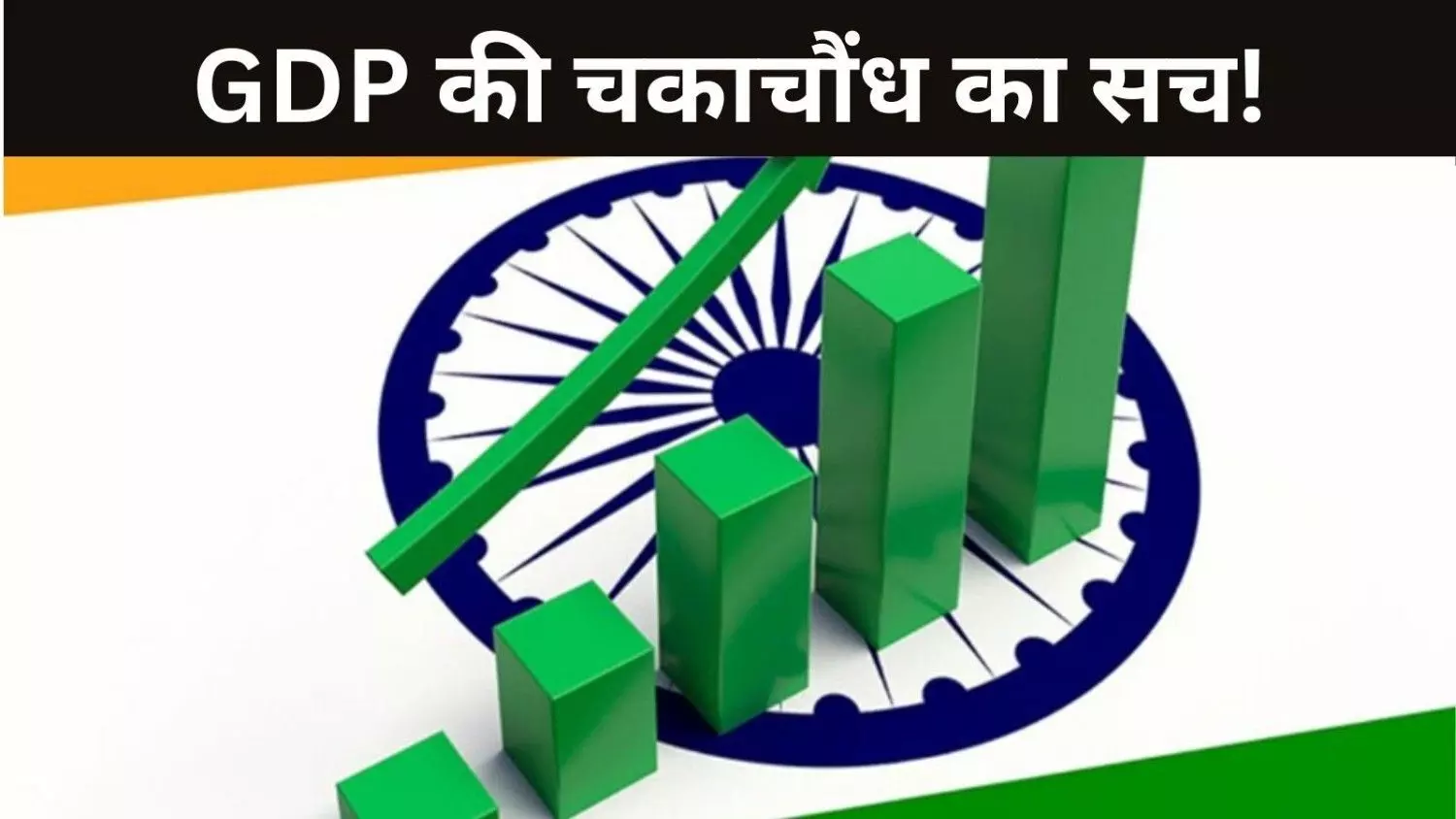 India GDP