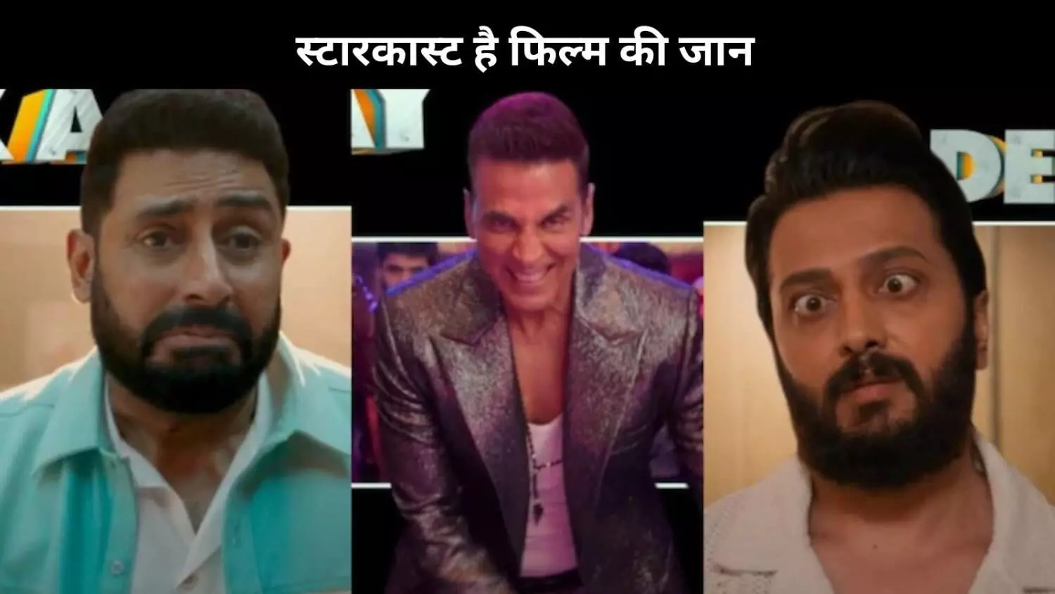 Housefull 5 का ट्रेलर हुआ रिलीज, हंसी, ग्लैमर और मिस्ट्री से भरपूर है Akshay Kumar की फिल्म Housefull 5 का ट्रेलर हुआ रिलीज, हंसी, ग्लैमर और मिस्ट्री से भरपूर है Akshay Kumar की फिल्म