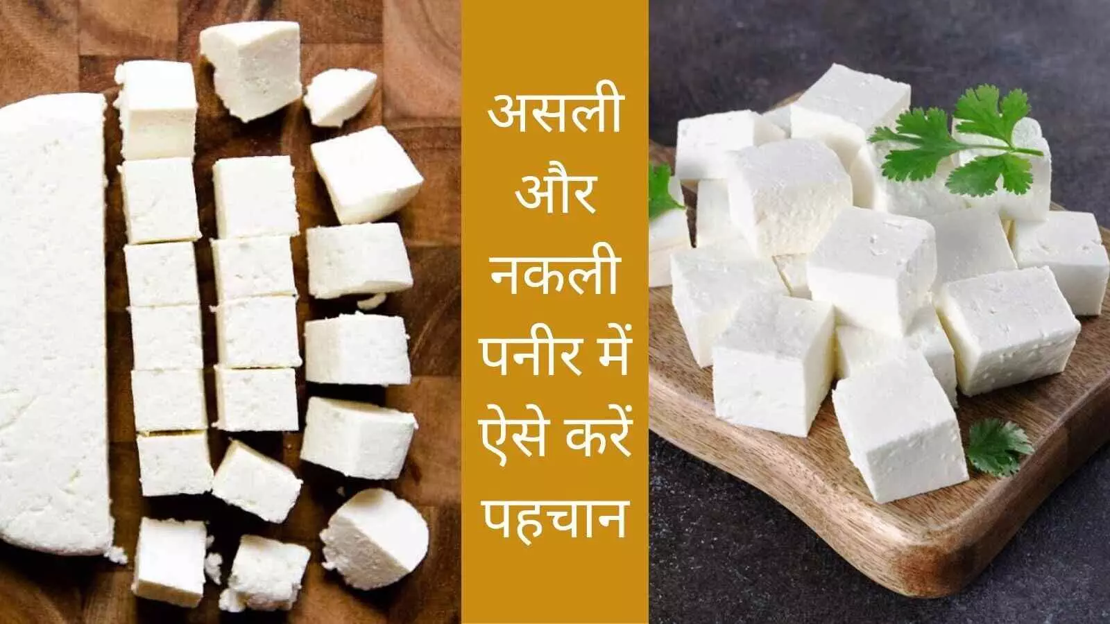 iodine tincture test Paneer identification real paneer fake paneer paneer adulteration iodine tincture test Paneer identification real paneer fake paneer paneer adulteration