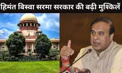 Supreme Court Himanta Biswa Sarma