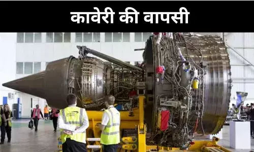 स्वदेशी लड़ाकू इंजन की वापसी, कावेरी प्रोजेक्ट फिर चर्चा में