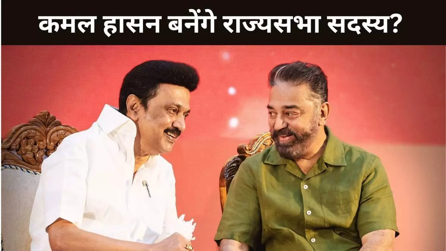 kamal haasan with Stalin kamal haasan with Stalin