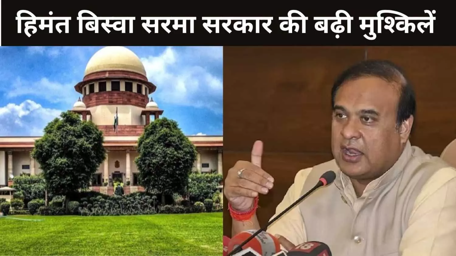 Supreme Court Himanta Biswa Sarma Supreme Court Himanta Biswa Sarma