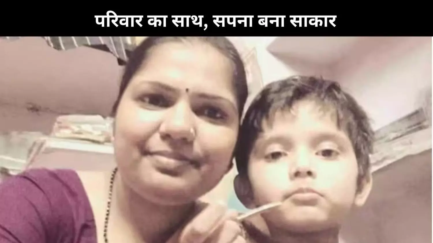 UPSC Success Story: एक मां, जिसने परिवार के सहयोग से पास की सिविल सेवा परीक्षा