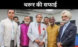 मोदी सरकार की तारीफ पर कांग्रेस में बवाल,  शशि थरूर ने दी सफाई