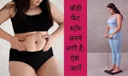 Body fat storage early signs