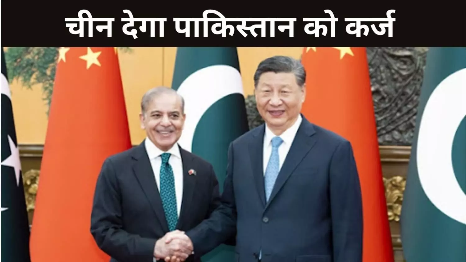 Shahbaz Sharif and Xi Jinping