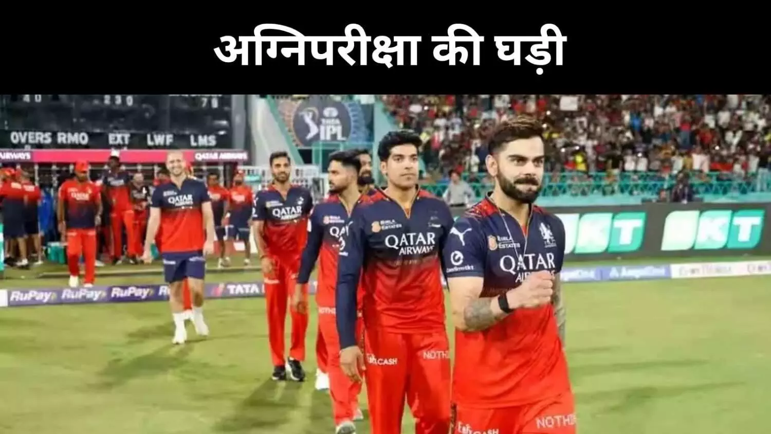 IPL 2025: किंग्स की वापसी या चैलेंजर्स की चुनौती, क्वालिफायर में बड़ी टक्कर IPL 2025: किंग्स की वापसी या चैलेंजर्स की चुनौती, क्वालिफायर में बड़ी टक्कर