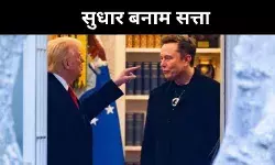 सरकार नहीं बन सकती स्टार्टअप, एलन मस्क को अब समझ आया