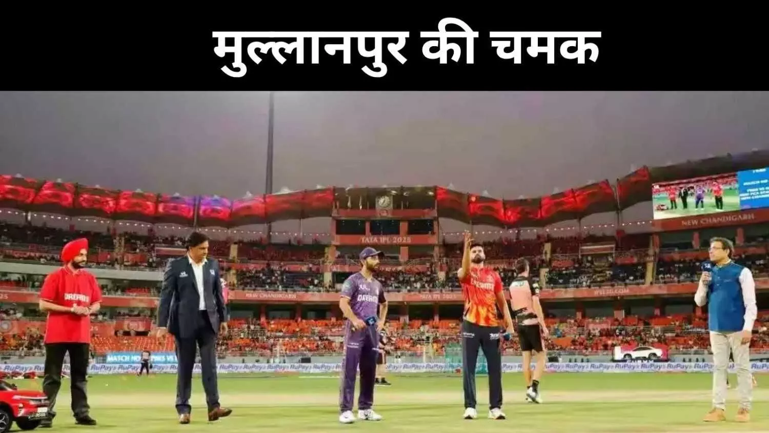 मुल्लानपुर स्टेडियम: तीन राजाओं का नाम, पर काम में नहीं है दम मुल्लानपुर स्टेडियम: तीन राजाओं का नाम, पर काम में नहीं है दम