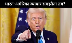 भारत-पाक तनाव से खतरे में ट्रेड डील! जानें ट्रंप ने क्या कहा?