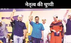 100 दिन में बदली तस्वीर, ‘आप’ की दिल्ली से दूरी बढ़ी,जमीनी ताकत पर सवाल