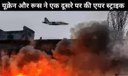 इस्तांबुल वार्ता से पहले यूक्रेन और रूस ने एक दूसरे पर किये बड़े हमले