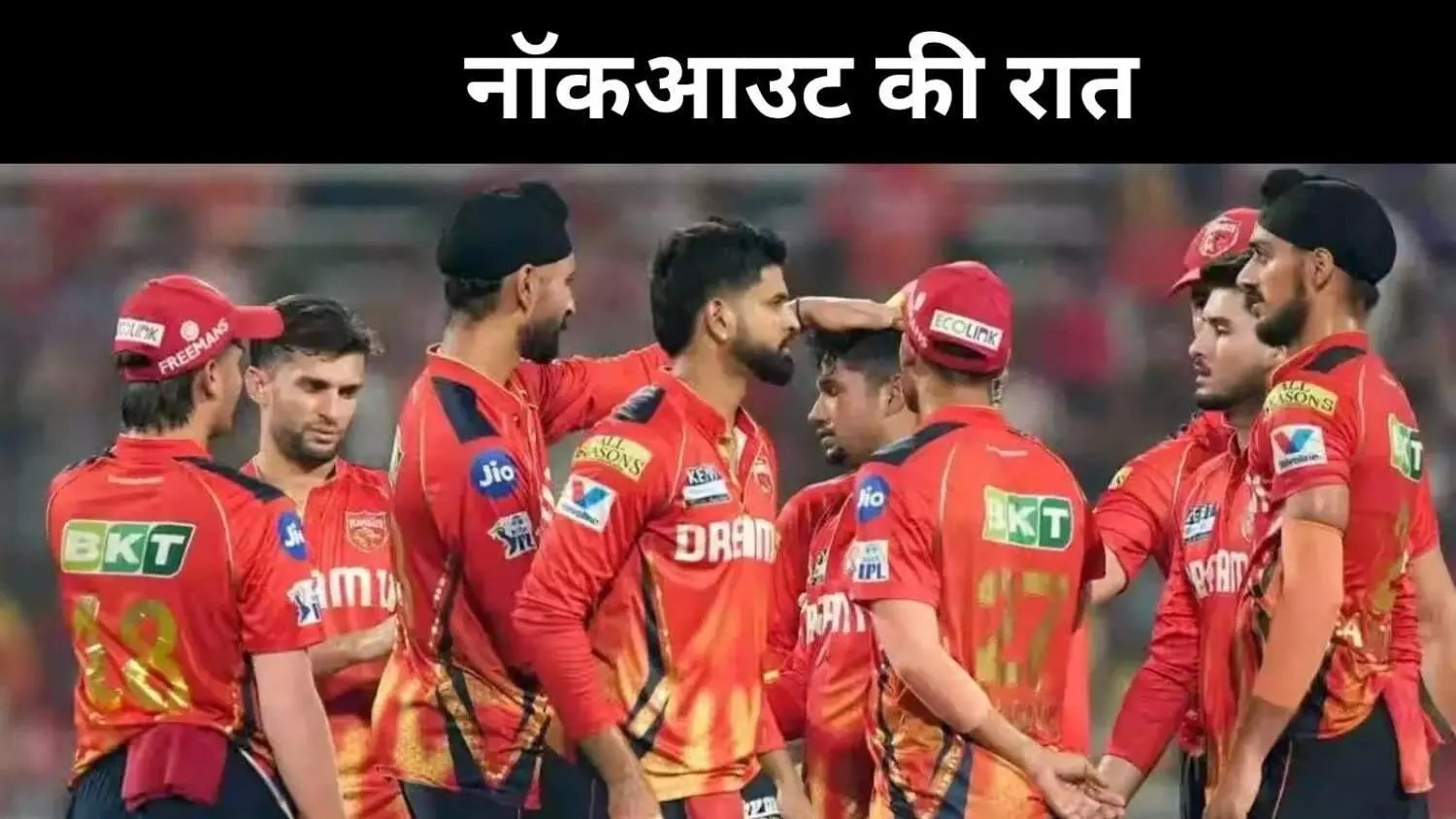क्वालिफायर-2 में रोमांच की टक्कर, मुंबई-पंजाब में फाइनल की जंग