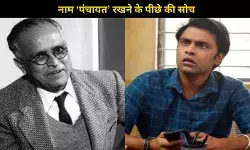 Jitendra Kumar की वेब सीरीज Panchayat- RK Narayan Malgudi Days से है एक खास कनेक्शन,जानें कैसे!