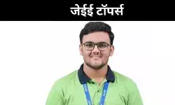 आईआईटी जेईई एडवांस्ड 2025 में रजित गुप्ता देश के टॉपर